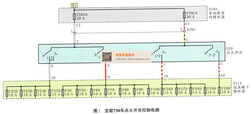 宝骏730点火开关控制电路
